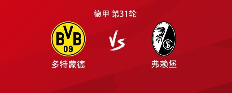 开云官网-多特vs弗赖堡：吉拉西搭档拜尔，萨比策、布兰特出战
